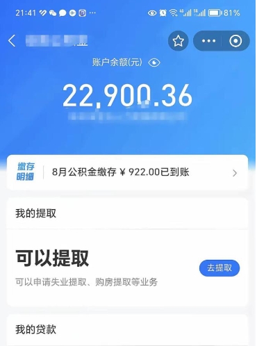 济源封存怎么提出公积金（已封存住房公积金个人怎么提取）